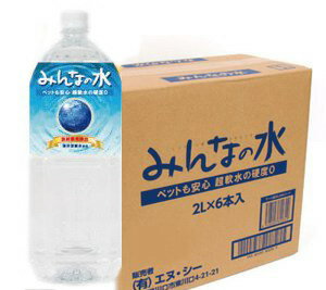 【2個セット】みんなの水 2L×12本x2個セット【割引不可品】 ペットグッズ 犬 猫 食品 小動物 ドリンク ペット用飲料水