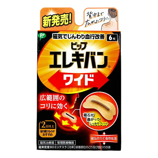 【管理医療機器】ピップ エレキバン ワイド 6枚入【ヘルシ価格】【楽天倉庫直送h】 管理医療機器 磁気 血行改善 薬剤不使用 全身用 【管理医療機器】ピップ エレキバン ワイド 6枚入【ヘルシ価格】【楽天倉庫直送h】 管理医療機器 磁気 血行改善 薬剤不使用 全身用