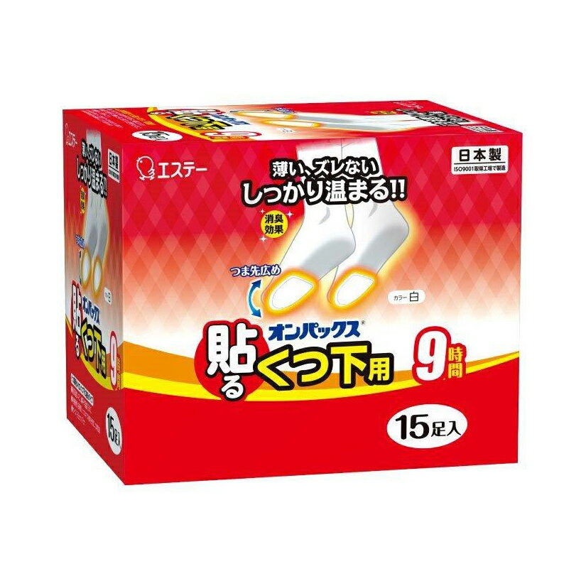 『【16個セット】貼るオンパックスくつ下用白 15足入x16個セット』カイロ 使い捨て 防寒 あったか 冷え対策 靴下用 商品紹介 くつ下のつま先に貼るだけで、足もとをしっかり温めます。 安定した温感が9時間持続します。 薄型の貼るタイプなので、ズレずにフィットし、違和感が少なく使用できます。 消臭効果で靴の中のニオイを抑えます。 サイズ・重量 内容量 15個 商品説明 JANコード 4902899454024原材料：鉄粉、水、活性炭、塩類、吸水性樹脂、木粉、バーミキュライト製造国：日本発売元：エステー株式会社製造販売元：エステー株式会社 広告文責 (有)パルス　048-551-7965『【16個セット】貼るオンパックスくつ下用白 15足入x16個セット』カイロ 使い捨て 防寒 あったか 冷え対策 靴下用