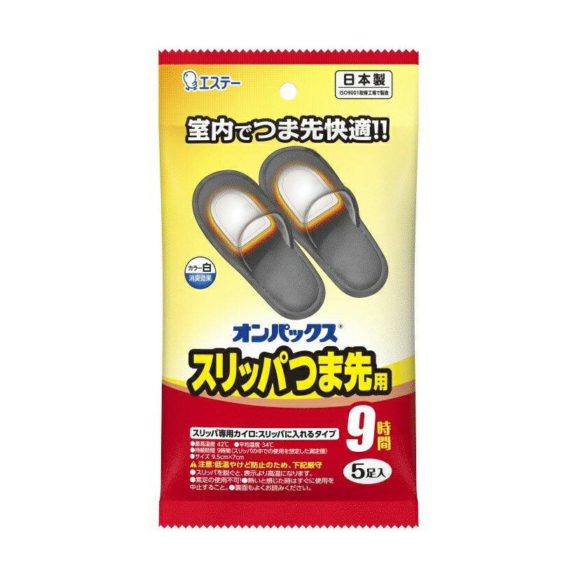【48個セット】オンパックススリッパつま先 5足入x48個セット【返品キャンセル不可品】【ヘルシ価格】 カイロ 使い捨て 防寒 あったか 冷え対策 スリッパ用