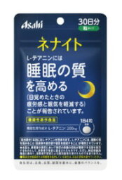 【5個セット】【機能性表示食品】ネナイト30日 120粒入x5個セット【ヘルシ価格】 健康食品 サプリメント L-テアニン配合