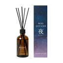 生活の木 リードディフューザー夜 100ml【楽天倉庫直送】 リードディフューザー アロマ ディフューザー