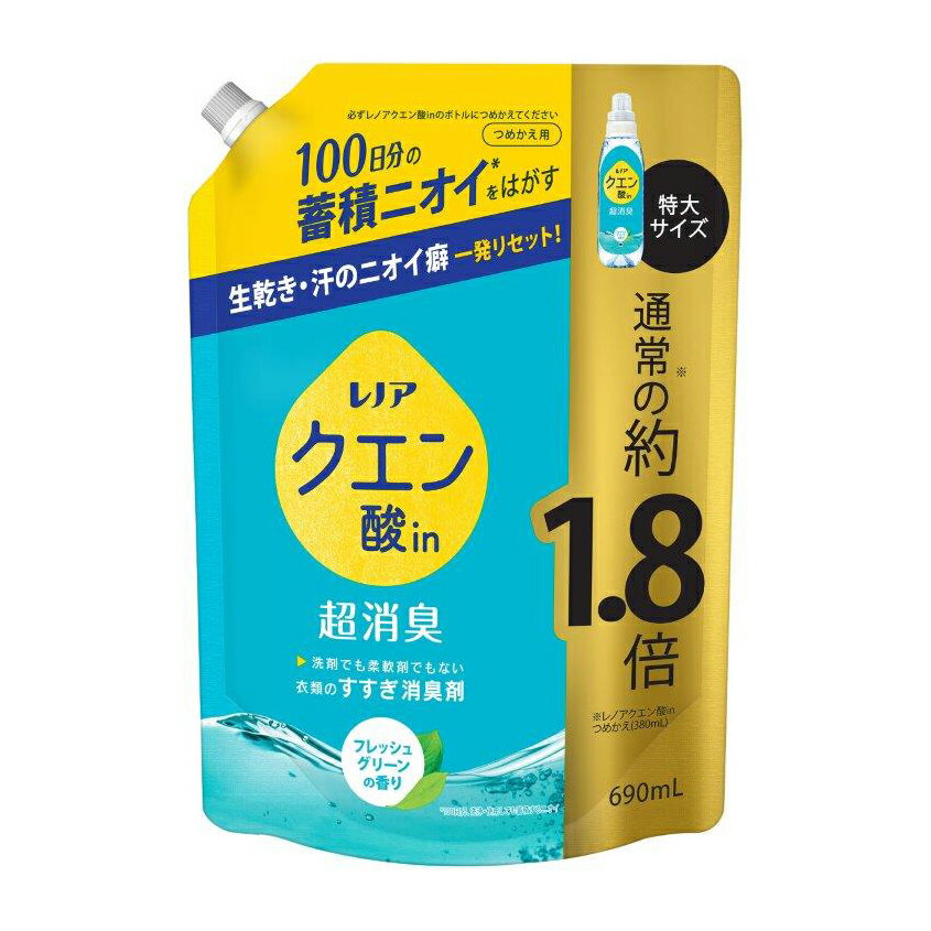 【6個セット】レノア クエン酸in超消臭 フレッシュグリーンの香り つめかえ用特大サイズ 690mlx6個セット【返品キャンセル不可品】【ヘルシ価格】 洗濯用品 柔軟剤 衣料 消臭 漂白剤なし 肌にやさしい