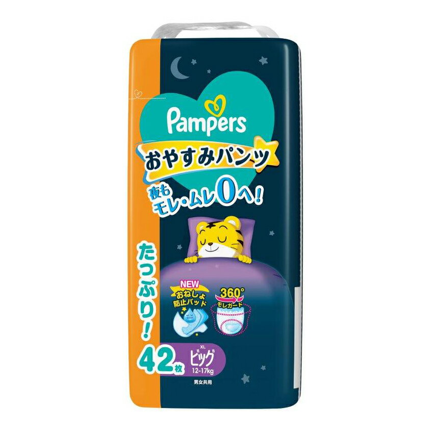【3個セット】パンパース おやすみパンツ ウルトラジャンボ 42枚入x3個セット【返品キャンセル不可品】【ヘルシ価格】 キッズ ベビー トイレ用品 紙おむつ おねしょ防止パッド モレ防止