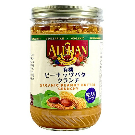 【楽天倉庫直送h】アリサン N11 有機ピーナッツバター クランチ 454g【ヘルシ価格】 甘みを加えていない100%のピーナッツバター つぶつぶ感を残したタイプ