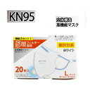 【楽天倉庫直送h】業務用 KN95 立体構造高機能マスク 5層フィルター 個別包装 Lサイズ ホワイト 20枚入【割引不可品】【返品キャンセル不可】 衛生用品 マスク KN95 立体構造 5層フィルター採用