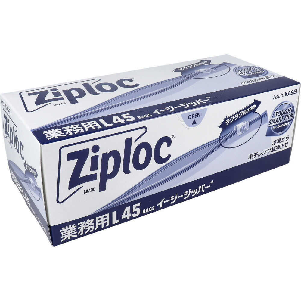 【楽天倉庫直送h】業務用 ジップロック イージージッパー Lサイズ 45枚入【ヘルシ価格】【返品キャンセル不可】 キッチン用品 チャック付ポリ袋 冷凍から電子レンジ解凍まで