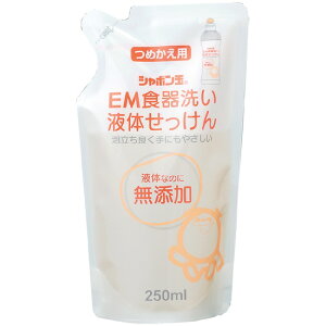 【5個セット】シャボン玉 EM食器洗い液体せっけん 詰替 250mlx5個セット【ヘルシ価格】 有用微生物群を使用した植物性油脂100%です