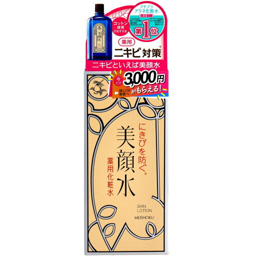 【楽天倉庫直送h】【医薬部外品】明色美顔水 薬用化粧水 90ml【ヘルシ価格】【返品キャンセル不可】 化粧品 コスメ スキンケア 化粧水 ローション 医薬部外品 薬用 ニキビ対策 【楽天倉庫直送h】【医薬部外品】明色美顔水 薬用化粧水 90ml【ヘルシ価格】【返品キャンセル不可】 化粧品 コスメ スキンケア 化粧水 ローション 医薬部外品 薬用 ニキビ対策