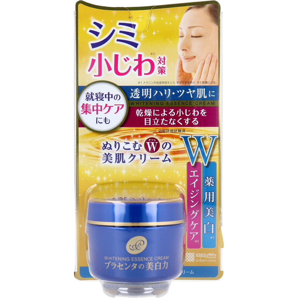 【楽天倉庫直送h】【医薬部外品】プラセホワイター 薬用美白エッセンスクリーム 55g【ヘルシ価格】【返品キャンセル不可】 化粧品 コスメ フェイスクリーム 薬用 1本で3役 美容液 クリーム パック