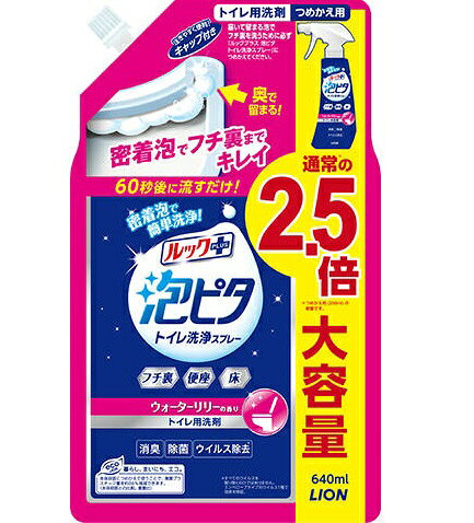 【直送品】【12個セット】ルックプラス 泡ピタ トイレ洗浄スプレー ウォーターリリーの香り 詰替用大サイズ 640mlx12個セット 掃除用品 洗剤 クリーナー トイレ用洗剤