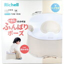 【楽天倉庫直送h】リッチェル トイサポ おまる【ヘルシ価格】【返品キャンセル不可】 ベビー トイレ用品 おまる 補助便座 ステップ