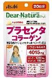 【直送品】【5個セット】【栄養機能食品】ディアナチュラスタイル(Dear-Natura style) プラセンタコラーゲン 60粒x5個セット【ヘルシ価格】 健康食品 サプリメント 栄養補助食品のサムネイル