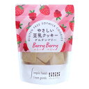 【3個セット】げんきタウン やさしい豆乳クッキー ベリーベリー 50gx3個セット【楽天倉庫直送】【ヘルシ価格】 植物性原料でシンプルに作ったやさしいクッキー