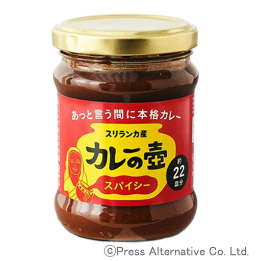 【2個セット】第3世界ショップ カレーの壺 スパイシー 200gx2個セット【ヘルシ価格】 調理時間たったの20分で本格カレー!パンチの効いた辛味のスパイシータイプ 【2個セット】第3世界ショップ カレーの壺 スパイシー 200gx2個セット【ヘルシ価格】 調理時間たったの20分で本格カレー!パンチの効いた辛味のスパイシータイプ
