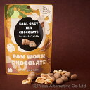 【2個セット】第3世界ショップ PAN WORK アールグレイチョコ×くるみ 45gx2個セット【ヘルシ価格】 生のままのクルミをホワイトチョコで..