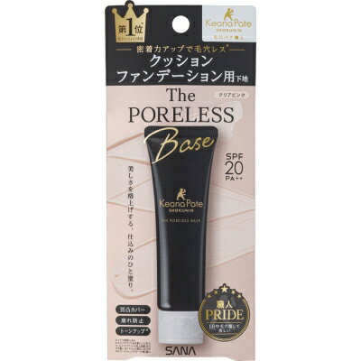 【直送品】【72個セット】サナ 毛穴パテ職人 クッションブースター下地 22gx72個セット【ヘルシ価格】 化粧品 コスメ ベースメイク メイクアップ 化粧下地