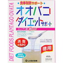 オオバコダイエット 450g【楽天倉庫直送h】 健康食品 ダイエットフード 植物性食物繊維 オリゴ糖配合