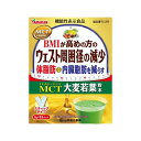 【機能性表示食品】MCT大麦若葉粉末 5g×52パック【ヘルシ価格】 健康食品 ドリンク 青汁 大麦若葉粉末