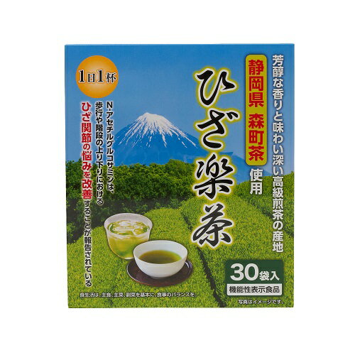 【直送品】【30個セット】【機能性表示食品】ひざ楽茶 60g(2g×30袋)x30個セット【ヘルシ価格】 栄養補助ドリンク グルコサミン 静岡県産森町茶使用 お...