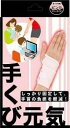 【楽天倉庫直送h】手くび元気 ピンク フリーサイズ 1枚【ヘルシ価格】 健康グッズ サポーター 手首用 テーピング