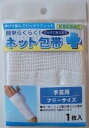 【楽天倉庫直送h】【5個セット】簡単ネット包帯手首 フリーサイズ 1枚x5個セット【ヘルシ価格】 衛生日用品 包帯 ネット包帯 伸縮自在 手首用(4)