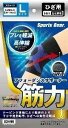 【楽天倉庫直送h】【2個セット】スポーツGA(ギア)サポータ筋力膝L 1枚x2個セット【ヘルシ価格】 健康グッズ サポーター 膝用 関節 負担軽減 テーピング