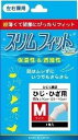 【楽天倉庫直送h】【2個セット】スリムフィットプラス肘膝 M 1枚x2個セット【ヘルシ価格】 健康グッズ サポーター 肘 膝用 オールシーズン 保温 速乾性(4)