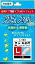 【楽天倉庫直送h】【2個セット】スリムフィットプラス肘膝 L 1枚x2個セット【ヘルシ価格】 健康グッズ サポーター 肘 膝用 オールシーズン 保温 速乾性
