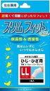 【楽天倉庫直送h】【2個セット】スリムフィットプラス肘膝 LL 1枚x2個セット【ヘルシ価格】 健康グッズ サポーター 肘 膝用 オールシーズン 保温 速乾性