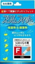 【楽天倉庫直送h】【2個セット】スリムフィットプラスリスト フリーサイズ 2枚x2個セット【ヘルシ価格】 健康グッズ サポーター リスト用 オールシーズン 保温 速乾性 薄手タイプ(4)