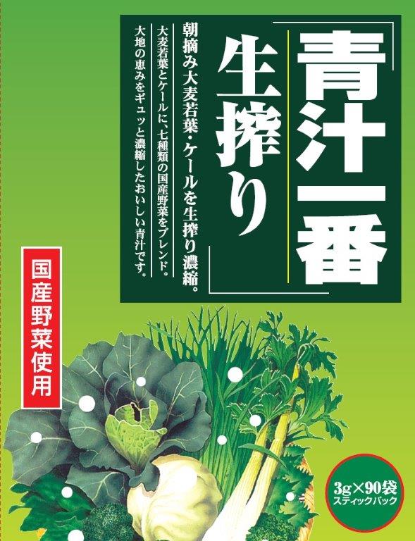 【楽天倉庫直送】青汁一番生搾り 3gx90袋【ヘルシ価格】 健康食品 ドリンク 青汁 緑葉野菜のみ使用