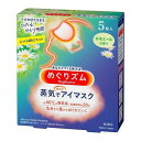 【直送品】【24個セット】めぐりズム 蒸気でホットアイマスク カモミールジンジャーの香り 5枚入x24個セット【ヘルシ価格】 リラックス アイケア用品 目 温め...