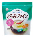 【楽天倉庫直送h】【特別用途食品】やさしい献立 とろみファイン 300g【ヘルシ価格】 健康食品 介護食 とろみ調節 とろみ調整用食品