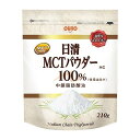 【楽天倉庫直送h】日清MCTパウダーHC 210g【ヘルシ価格】 健康食品 MCTパウダー 中鎖脂肪酸100% 粉末油脂