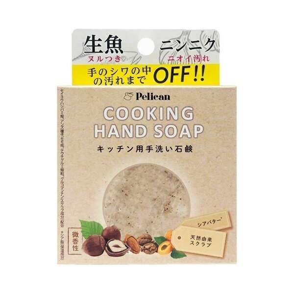 【直送品】【288個セット】ペリカン石鹸 クッキングハンドソープ 80gx288個セット 化粧品 コスメ ボディケア ハンドソープ キッチン用 手洗い石鹸