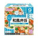 【3個セット】栄養マルシェ 和風弁当 80g×2パックx3個セット【ヘルシ価格】 ベビー 食品 赤ちゃん 離乳食 ベビーフード