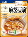 【直送品】【6個セット】バランス献立 麻婆豆腐 100gx6個セット【ヘルシ価格】 介護向け食品 高齢者 介護食 福祉 シニア