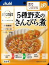 【直送品】【6個セット】バランス献立 5種野菜のきんぴら煮 100gx6個セット【ヘルシ価格】 介護向け食品 高齢者 介護食 福祉 シニア