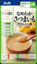 【直送品】【12個セット】バランス献立 なめらかおかずかまなくてよい なめらかさつまいも 芋きんとん風 65gx12個セット【ヘルシ価格】 介護向け食品 高齢者...