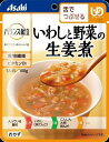 【直送品】【12個セット】バランス献立 舌でつぶせる いわしと野菜の生姜煮 100gx12個セット【ヘルシ価格】 介護向け食品 高齢者 介護食 福祉 シニア