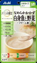 【直送品】【6個セット】白身魚と野菜 クリーム煮 75gx6個セット【ヘルシ価格】 食品 介護食 介護向け 主食 おかず