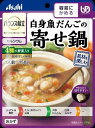 【直送品】【6個セット】白身魚だんごの寄せ鍋 150gx6個セット【ヘルシ価格】 食品 介護食 介護向け 主食 おかず