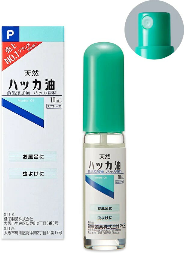 【直送品】【240個セット】ハッカ油Pスプレー 10mlx240個セット【ヘルシ価格】 化粧品 コスメ アロマ お香 エッセンシャルオイル 精油 ハッカ油 スプ...