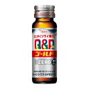 【直送品】【50個セット】【指定医薬部外品】キューピーコーワゴールドゼロドリンク 50mLx50個セット【ヘルシ価格】 健康食品 ドリンク 医薬部外品 滋養強壮 栄養ドリンク 糖類ゼロ