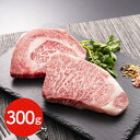 【直送品】香川 オリーブ牛ステーキ 300g 牛肉(4)