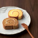 【直送品】信州伊那 つぐや 国産たまごを使ったたまごロールケーキ 2本セット 食品 スイーツ お菓子 ギフト プレゼント