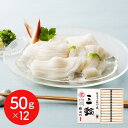 【直送品】奈良 「池利」 三輪素麺 50g×12 そうめん