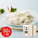 【直送品】奈良 「池利」 三輪素麺 50g×18 そうめん