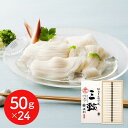 【直送品】奈良 「池利」 三輪素麺 50g×24 そうめん